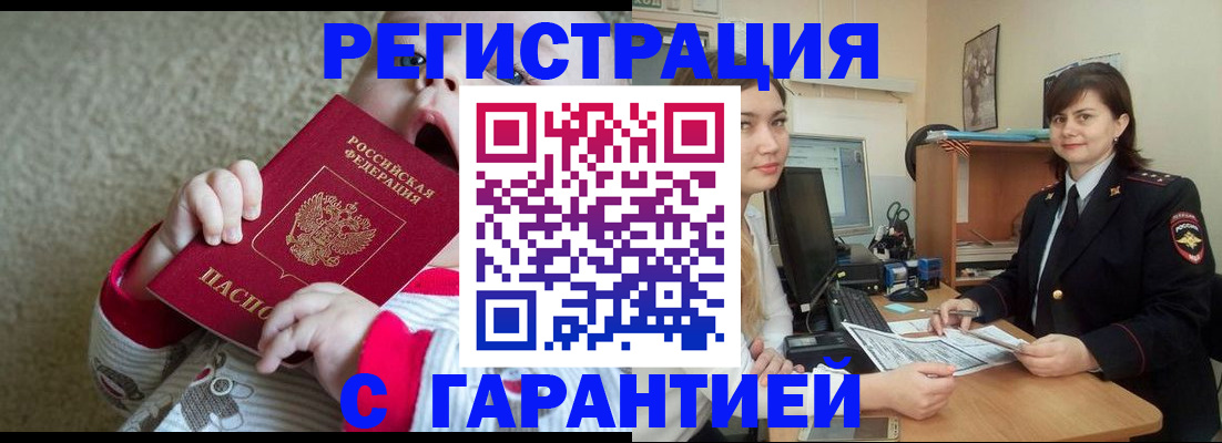 купить прописку в Назарово