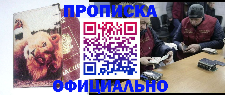 прописка в квартире в Назарово